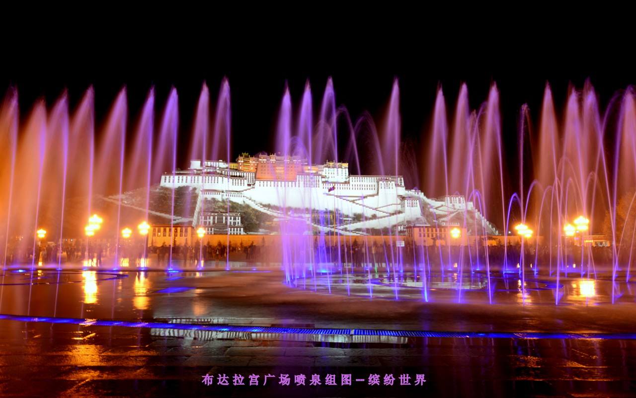 西藏布达拉宫广场音乐喷泉美丽的不像人间